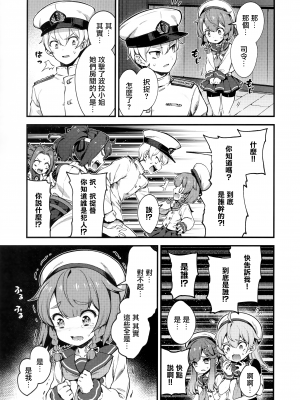 [Angiris Council漢化組][BETEMIUS (バシウス)] あなたのヤミ鎮守府 6 (艦隊これくしょん -艦これ-)_017