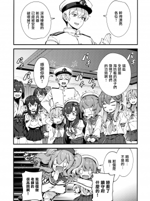 [Angiris Council漢化組][BETEMIUS (バシウス)] あなたのヤミ鎮守府 6 (艦隊これくしょん -艦これ-)_036