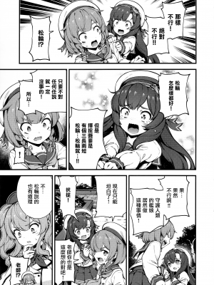 [Angiris Council漢化組][BETEMIUS (バシウス)] あなたのヤミ鎮守府 6 (艦隊これくしょん -艦これ-)_025