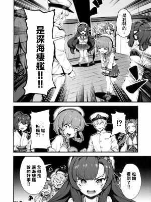 [Angiris Council漢化組][BETEMIUS (バシウス)] あなたのヤミ鎮守府 6 (艦隊これくしょん -艦これ-)_018