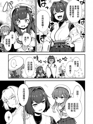 [Angiris Council漢化組][BETEMIUS (バシウス)] あなたのヤミ鎮守府 6 (艦隊これくしょん -艦これ-)_013