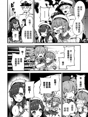 [Angiris Council漢化組][BETEMIUS (バシウス)] あなたのヤミ鎮守府 6 (艦隊これくしょん -艦これ-)_034