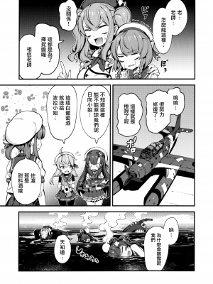 [Angiris Council漢化組][BETEMIUS (バシウス)] あなたのヤミ鎮守府 6 (艦隊これくしょん -艦これ-)_037