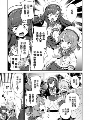 [Angiris Council漢化組][BETEMIUS (バシウス)] あなたのヤミ鎮守府 6 (艦隊これくしょん -艦これ-)_011