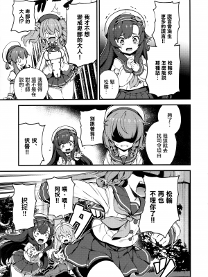 [Angiris Council漢化組][BETEMIUS (バシウス)] あなたのヤミ鎮守府 6 (艦隊これくしょん -艦これ-)_027