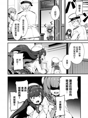 [Angiris Council漢化組][BETEMIUS (バシウス)] あなたのヤミ鎮守府 6 (艦隊これくしょん -艦これ-)_028