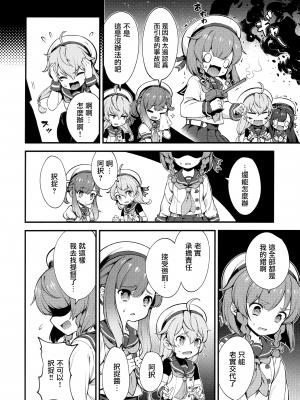 [Angiris Council漢化組][BETEMIUS (バシウス)] あなたのヤミ鎮守府 6 (艦隊これくしょん -艦これ-)_010