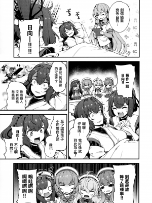 [Angiris Council漢化組][BETEMIUS (バシウス)] あなたのヤミ鎮守府 6 (艦隊これくしょん -艦これ-)_015