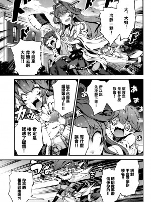 [Angiris Council漢化組][BETEMIUS (バシウス)] あなたのヤミ鎮守府 7 (艦隊これくしょん -艦これ-)_024