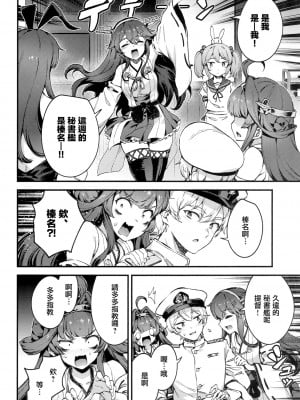 [Angiris Council漢化組][BETEMIUS (バシウス)] あなたのヤミ鎮守府 7 (艦隊これくしょん -艦これ-)_005