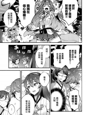 [Angiris Council漢化組][BETEMIUS (バシウス)] あなたのヤミ鎮守府 7 (艦隊これくしょん -艦これ-)_036