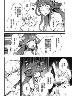 [Angiris Council漢化組][BETEMIUS (バシウス)] あなたのヤミ鎮守府 7 (艦隊これくしょん -艦これ-)_031