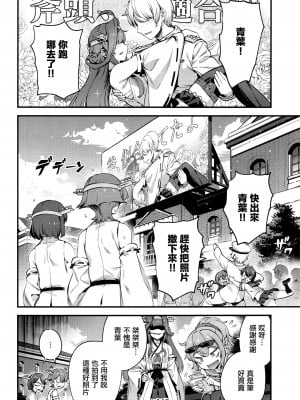 [Angiris Council漢化組][BETEMIUS (バシウス)] あなたのヤミ鎮守府 7 (艦隊これくしょん -艦これ-)_035