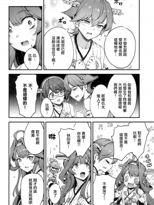 [Angiris Council漢化組][BETEMIUS (バシウス)] あなたのヤミ鎮守府 7 (艦隊これくしょん -艦これ-)_021