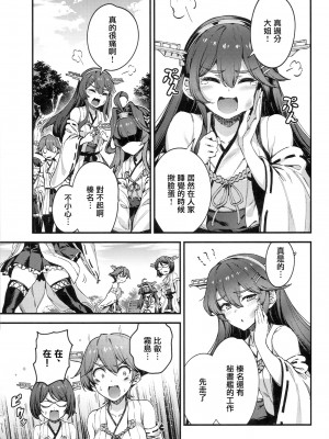 [Angiris Council漢化組][BETEMIUS (バシウス)] あなたのヤミ鎮守府 7 (艦隊これくしょん -艦これ-)_016