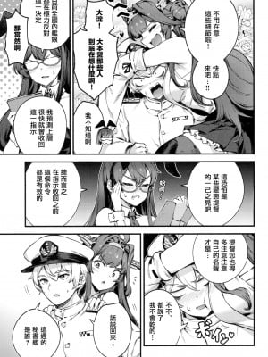 [Angiris Council漢化組][BETEMIUS (バシウス)] あなたのヤミ鎮守府 7 (艦隊これくしょん -艦これ-)_004