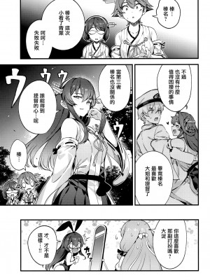 [Angiris Council漢化組][BETEMIUS (バシウス)] あなたのヤミ鎮守府 7 (艦隊これくしょん -艦これ-)_038