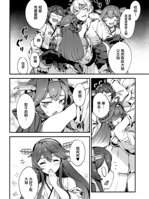 [Angiris Council漢化組][BETEMIUS (バシウス)] あなたのヤミ鎮守府 7 (艦隊これくしょん -艦これ-)_033