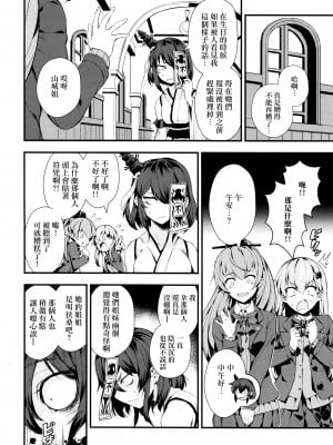 [CE家族社](C93)[BETEMIUS (バシウス)] 不幸なのです (艦隊これくしょん -艦これ-)_12