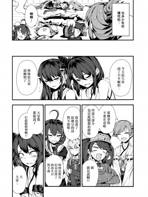 [CE家族社](C93)[BETEMIUS (バシウス)] 不幸なのです (艦隊これくしょん -艦これ-)_30