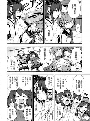 [CE家族社](C93)[BETEMIUS (バシウス)] 不幸なのです (艦隊これくしょん -艦これ-)_10