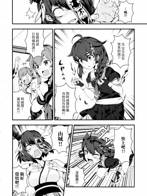 [CE家族社](C93)[BETEMIUS (バシウス)] 不幸なのです (艦隊これくしょん -艦これ-)_22