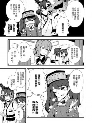 [CE家族社](C93)[BETEMIUS (バシウス)] 不幸なのです (艦隊これくしょん -艦これ-)_09