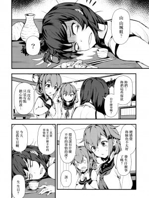 [CE家族社](C93)[BETEMIUS (バシウス)] 不幸なのです (艦隊これくしょん -艦これ-)_04