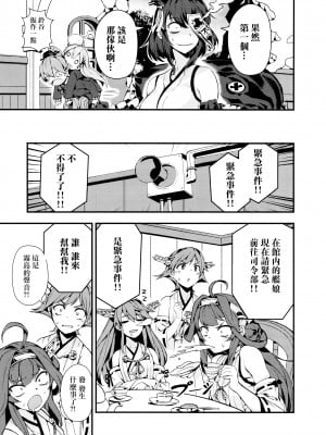 [CE家族社](C93)[BETEMIUS (バシウス)] 不幸なのです (艦隊これくしょん -艦これ-)_15