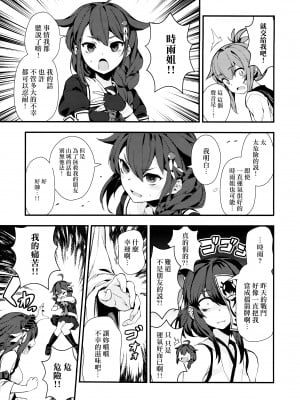 [CE家族社](C93)[BETEMIUS (バシウス)] 不幸なのです (艦隊これくしょん -艦これ-)_21