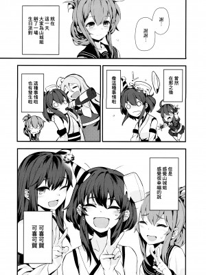 [CE家族社](C93)[BETEMIUS (バシウス)] 不幸なのです (艦隊これくしょん -艦これ-)_31