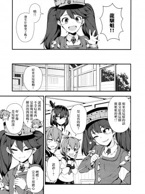 [CE家族社](C93)[BETEMIUS (バシウス)] 不幸なのです (艦隊これくしょん -艦これ-)_07