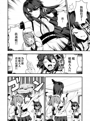 [CE家族社](C93)[BETEMIUS (バシウス)] 不幸なのです (艦隊これくしょん -艦これ-)_26