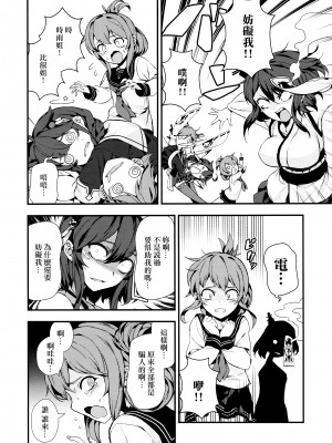 [CE家族社](C93)[BETEMIUS (バシウス)] 不幸なのです (艦隊これくしょん -艦これ-)_24