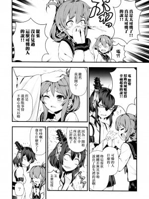 [CE家族社](C93)[BETEMIUS (バシウス)] 不幸なのです (艦隊これくしょん -艦これ-)_06