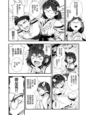 [化物语吧汉化组](C92)[BETEMIUS (バシウス)] 不幸だわ。 (艦隊これくしょん -艦これ-)_11