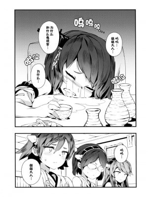 [化物语吧汉化组](C92)[BETEMIUS (バシウス)] 不幸だわ。 (艦隊これくしょん -艦これ-)_03