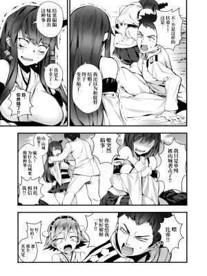 [化物语吧汉化组](C92)[BETEMIUS (バシウス)] 不幸だわ。 (艦隊これくしょん -艦これ-)_16