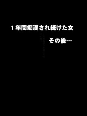 [クリムゾン]1年間痴漢され続けた女 総集篇【个人整理版】_0146