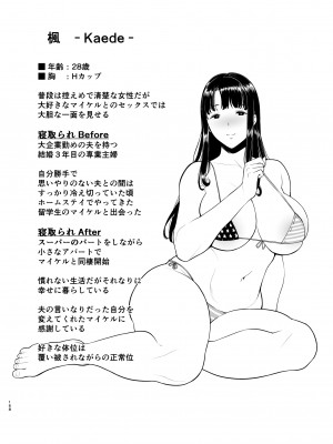 (C100) [DOLL PLAY (黒巣ガタリ)] ワイルド式日本人妻の寝取り方 総集編 描き下ろしおまけ漫画 [DL版] [Don't Trust and Support Irodori Comics !]_013