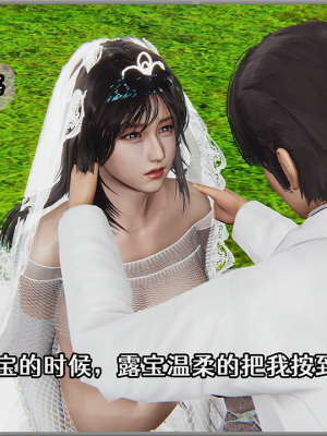 [绿帽回忆录] 梦中的婚礼_052