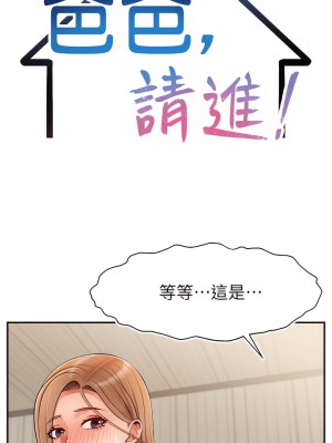 爸爸，請進！ 39-40話_39_12