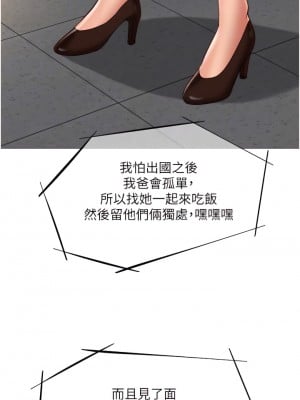 女兒閨蜜都歸ME 58-59話_58_11