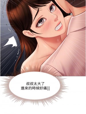 女兒閨蜜都歸ME 58-59話_59_13