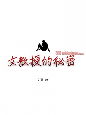 女教授的秘密 125-126話_126_01