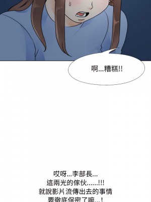 同事換換愛 66-67話_66_06