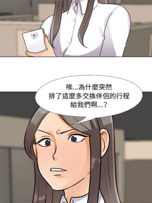 同事換換愛 66-67話_66_00