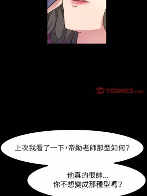 魯蛇模特兒 25-26話_25_19