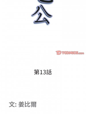 我的雙胞胎老公 12-13話_13_01