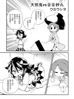 (C87) [苦笑邸 (よろず)] REVERSE 18 (東方Project) [四字神社汉化]_08